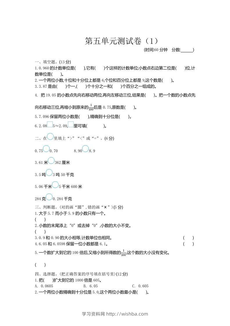 四下青岛版63数学第五单元测试卷-1-学习资料站