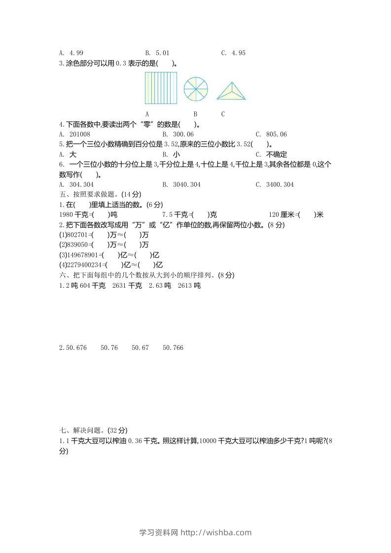 图片[2]-四下青岛版63数学第五单元测试卷-1-学习资料站