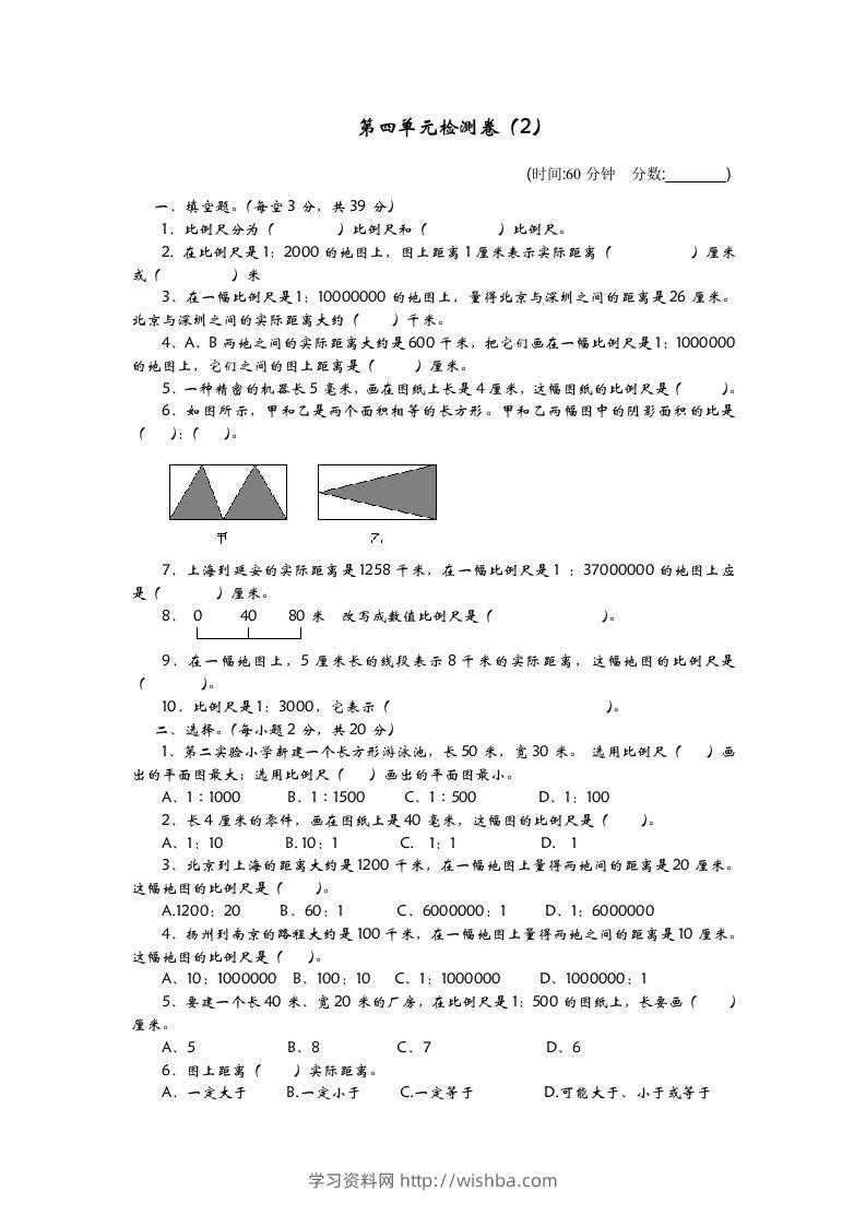 六下青岛63版数学第四单元检测卷-2-学习资料站