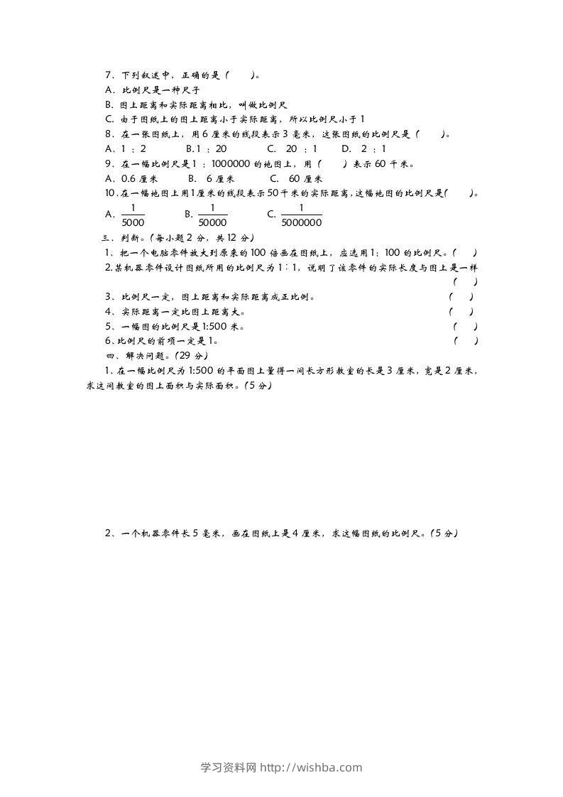 图片[2]-六下青岛63版数学第四单元检测卷-2-学习资料站