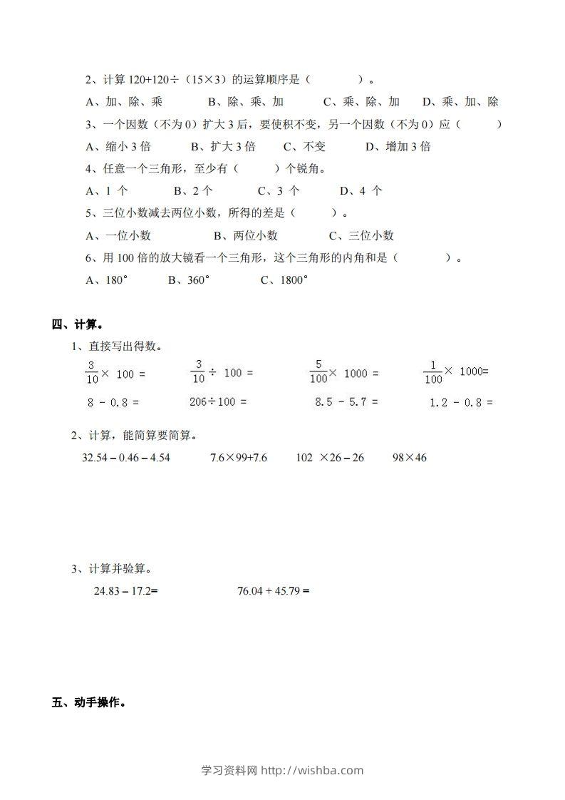 图片[2]-四下西师版数学期末测试卷-2-学习资料站