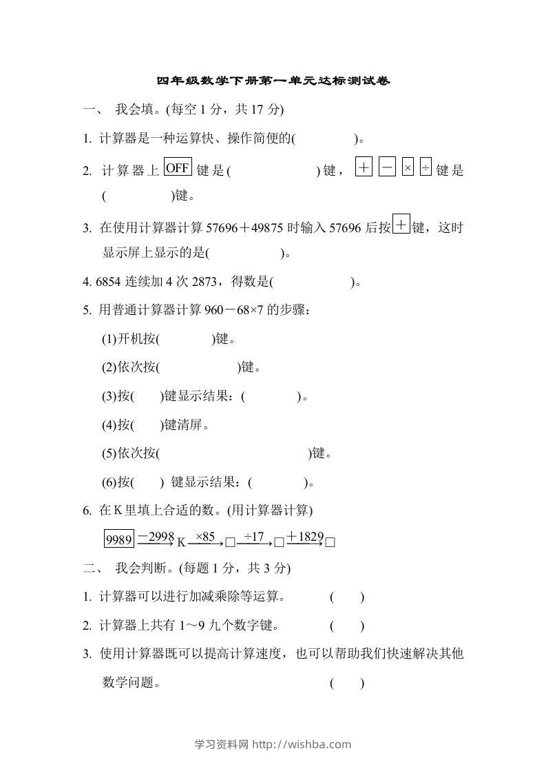 四下青岛版63数学第一单元检测卷-1-学习资料站