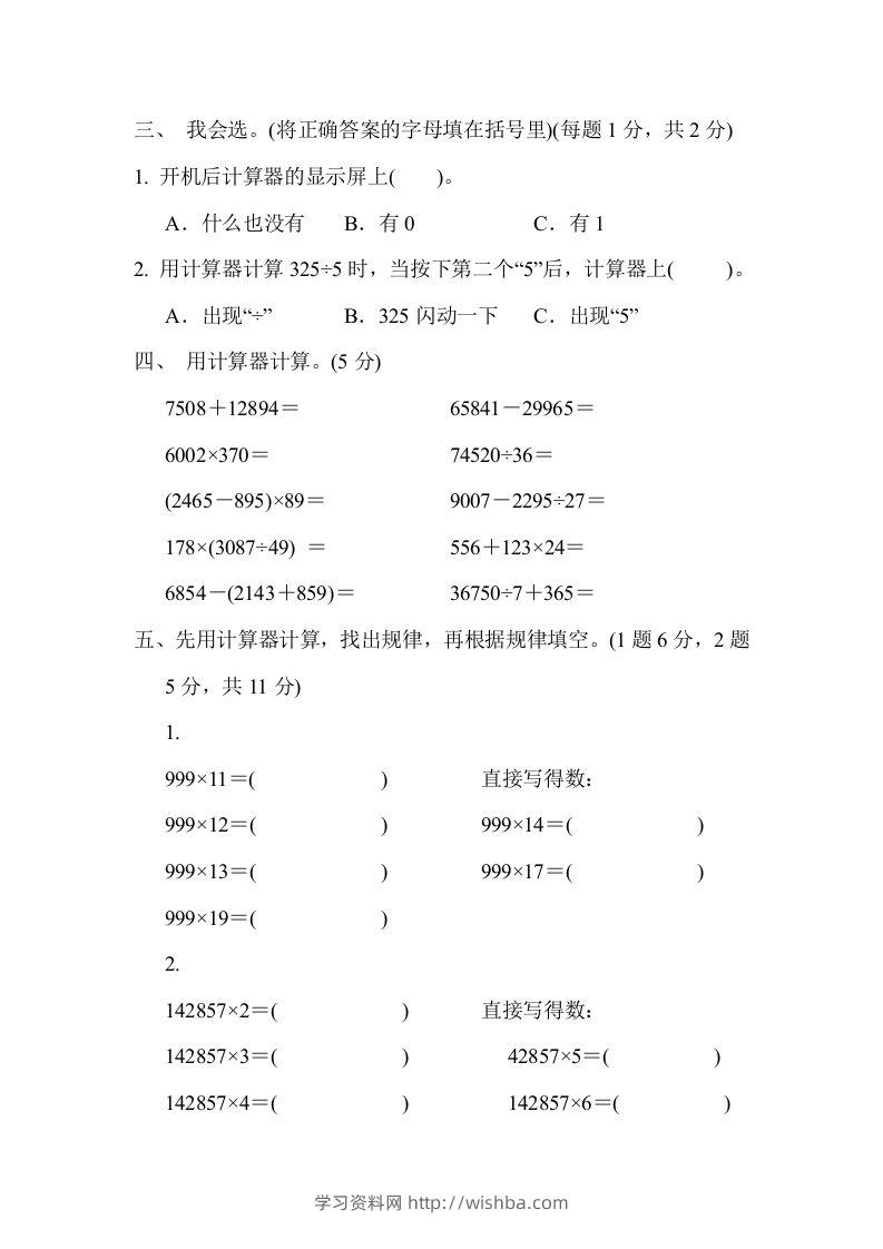 图片[2]-四下青岛版63数学第一单元检测卷-1-学习资料站