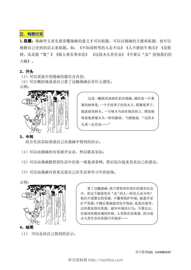 图片[2]-五下语文第八单元《漫画的启示》名师指导和佳作点评-学习资料站