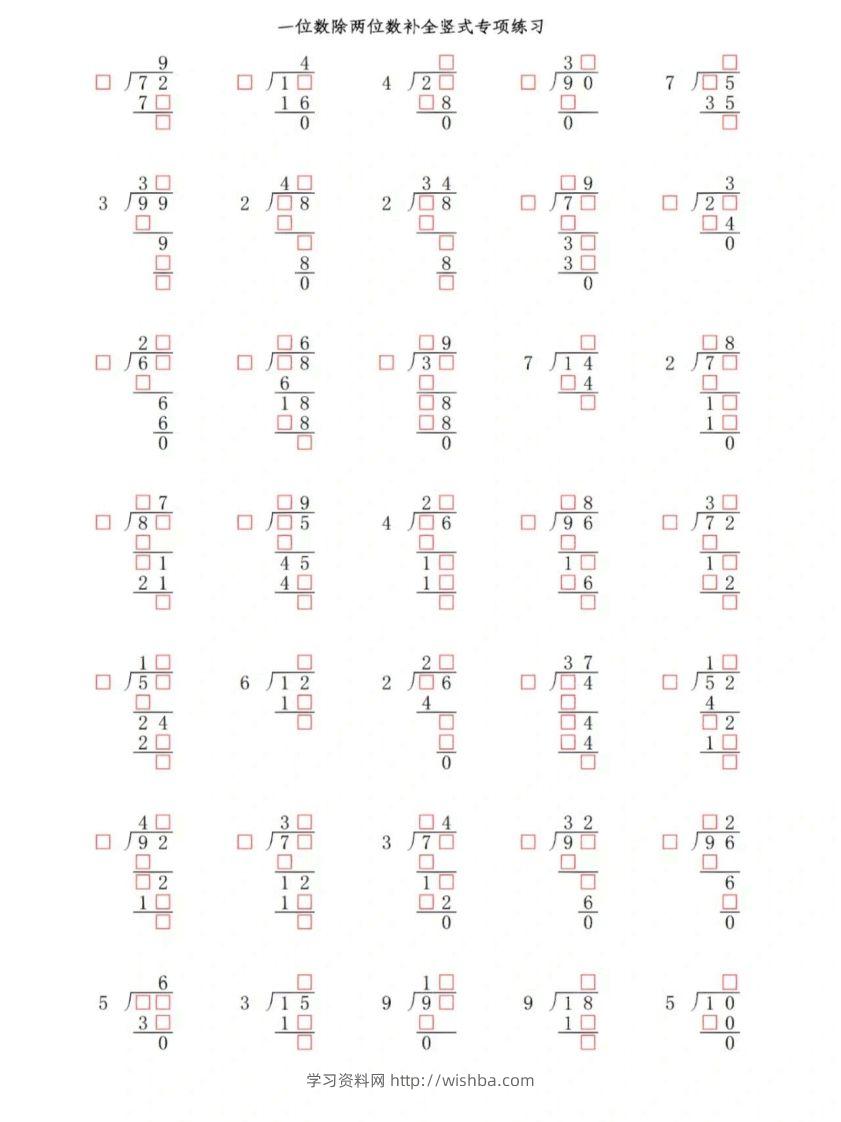 【计算】三下数学除法竖式专项练习＋答案-学习资料站