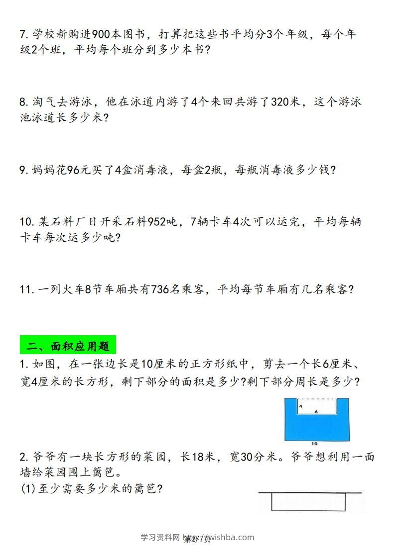 图片[2]-三下数学应用题专项练习-学习资料站