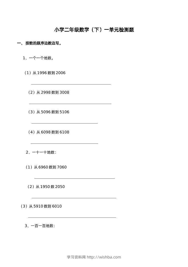 二下西师版数学第一单元检测卷-2-学习资料站