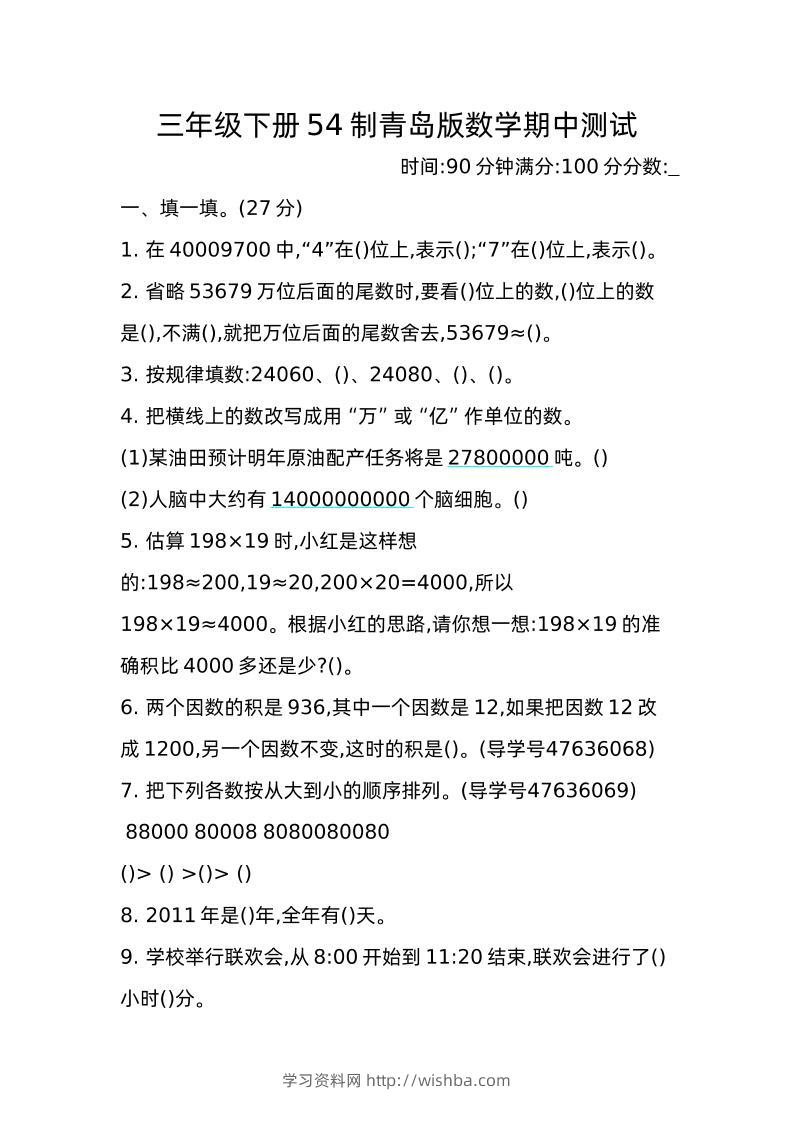 三下青岛版数学期中真题卷-2（54制）-学习资料站