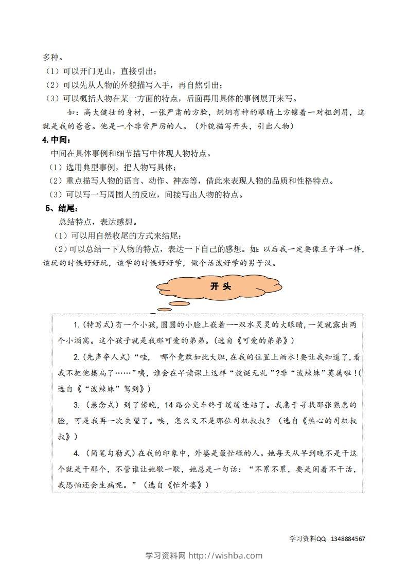 图片[2]-五下语文第五单元《形形色色的人》名师指导和佳作点评-学习资料站
