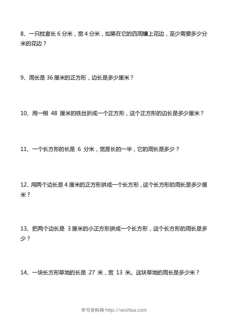 图片[2]-三年级数学下册重点计算周长应用题40道-学习资料站