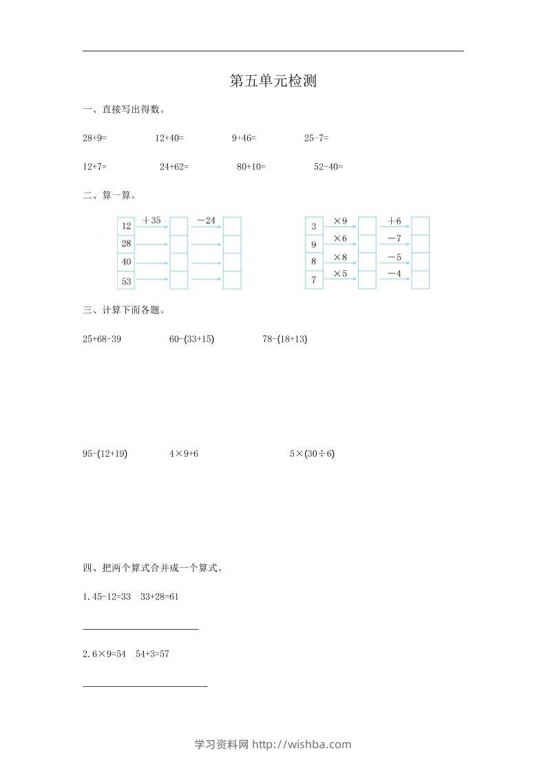 二下人教版数学第五单元检测-1-学习资料站