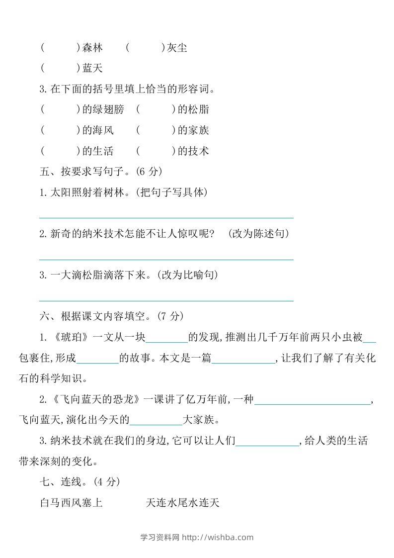 图片[2]-四下语文第二单元检测卷-1-学习资料站