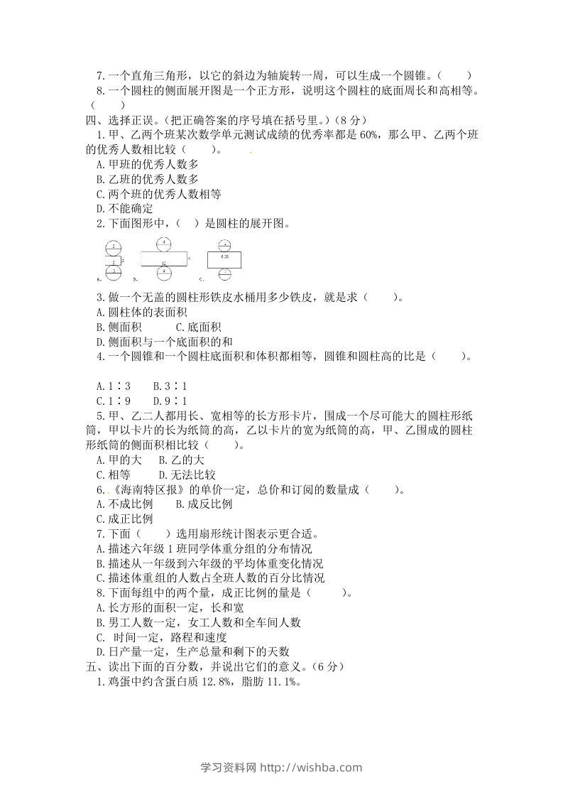 图片[2]-西师小学六年级下册期中考试数学试卷4（含答案）-学习资料站