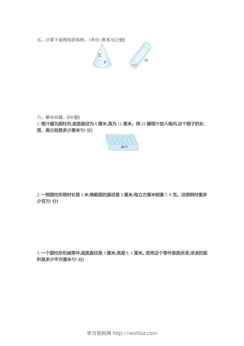 图片[2]-六下青岛63版数学第二单元检测卷-1-学习资料站