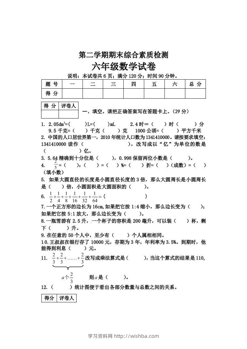 冀教版六年级下册数学期末质量检测试卷（4）（含答案）-学习资料站