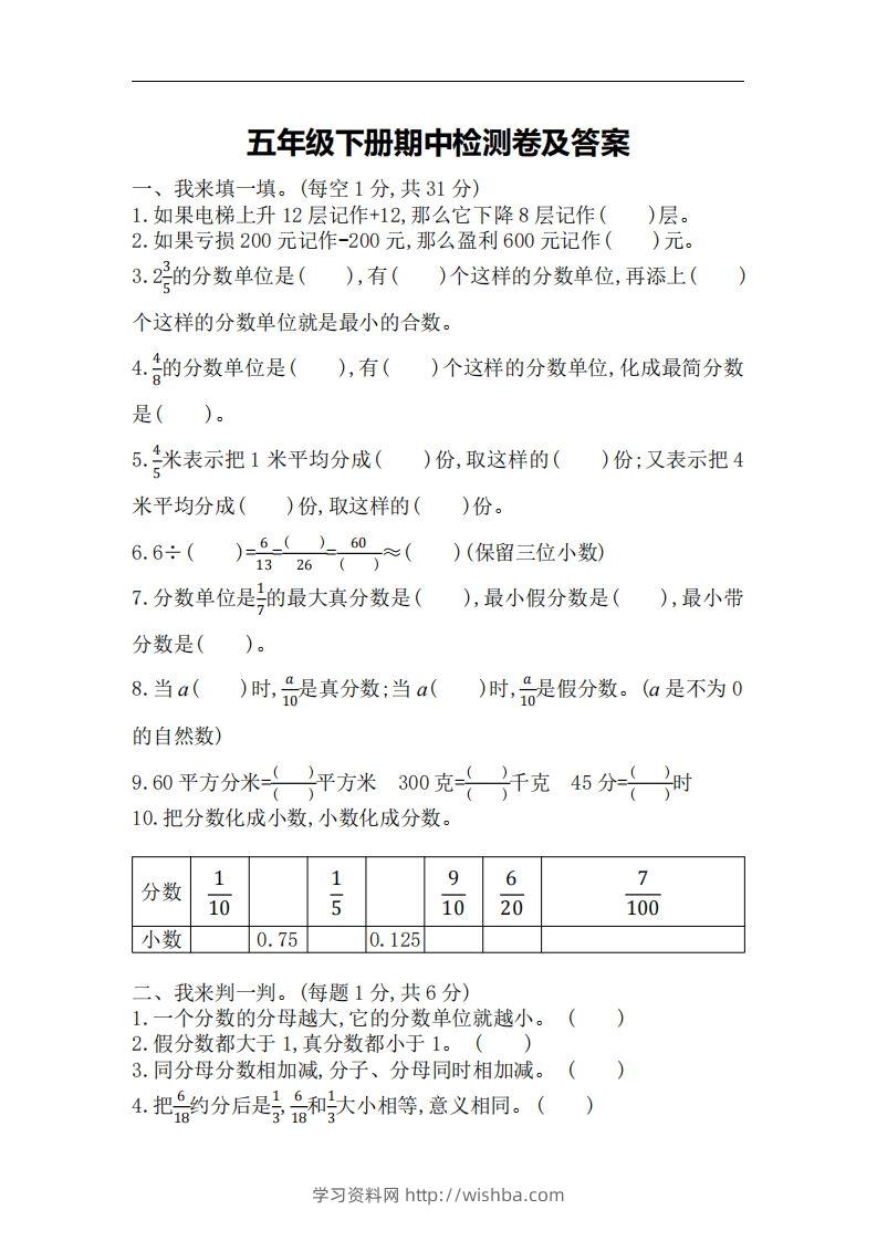 五下青岛版数学期中测试卷-3（63制）-学习资料站