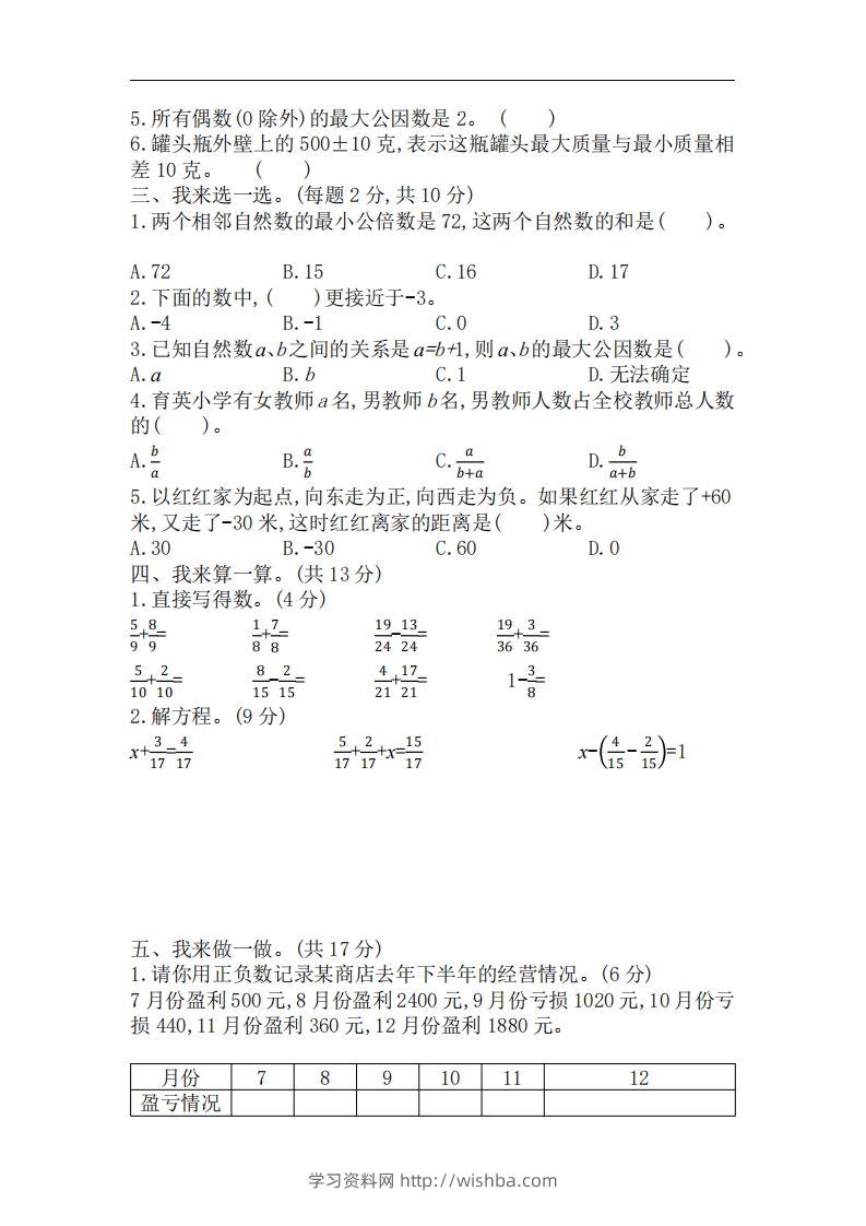 图片[2]-五下青岛版数学期中测试卷-3（63制）-学习资料站