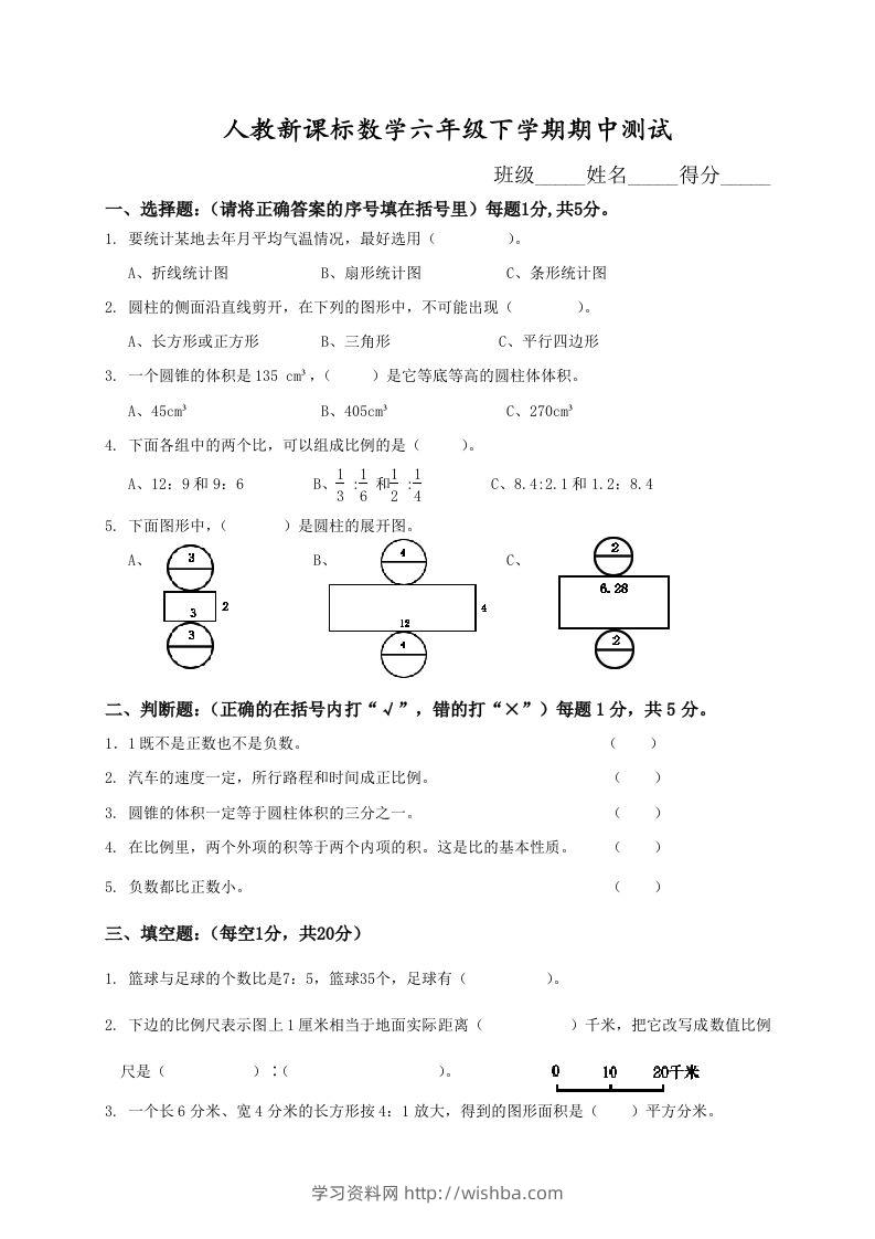 六下数学名校期末测试卷（05）含答案人教版-学习资料站