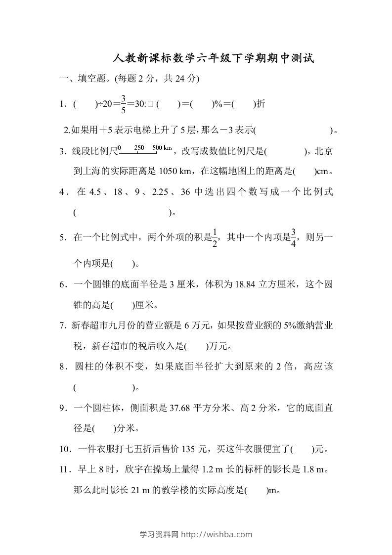 六下数学名校期末测试卷（06）含答案人教版-学习资料站