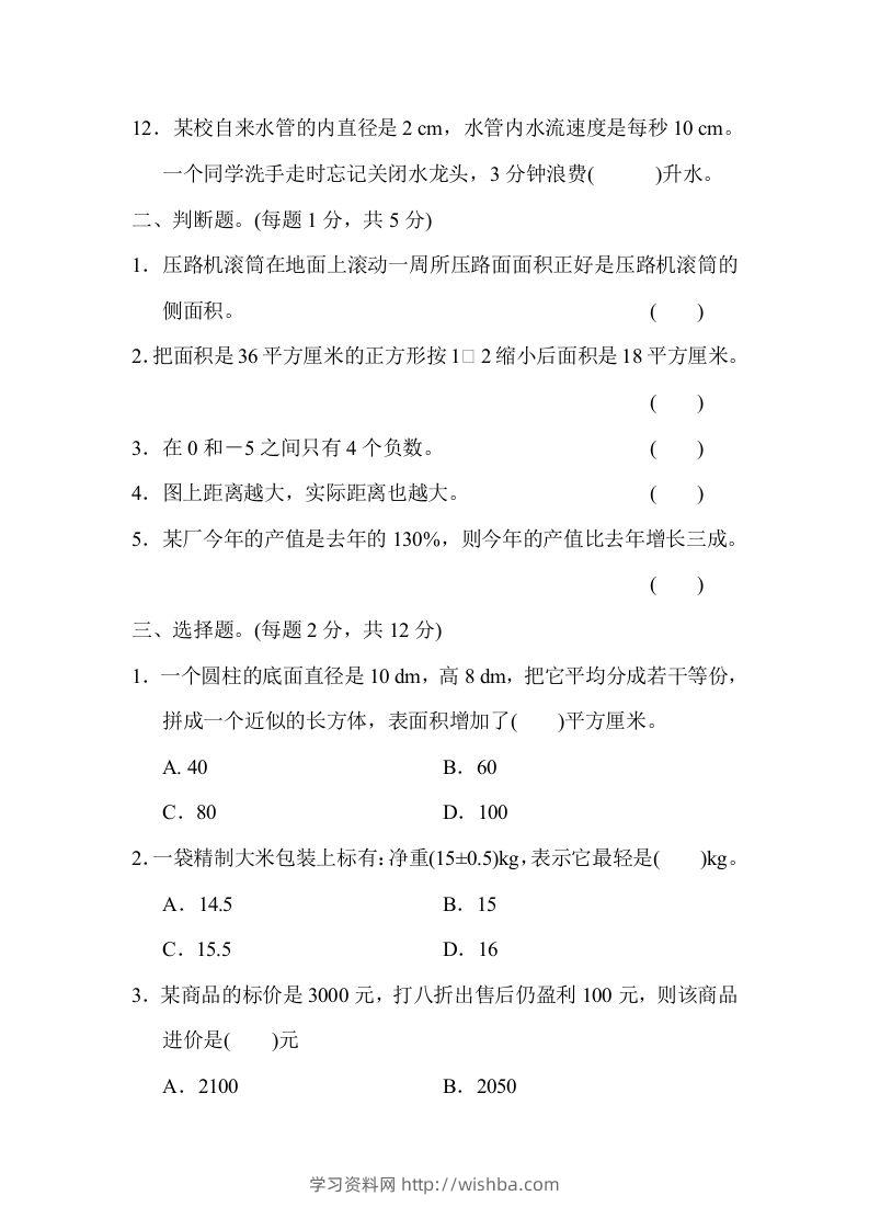 图片[2]-六下数学名校期末测试卷（06）含答案人教版-学习资料站