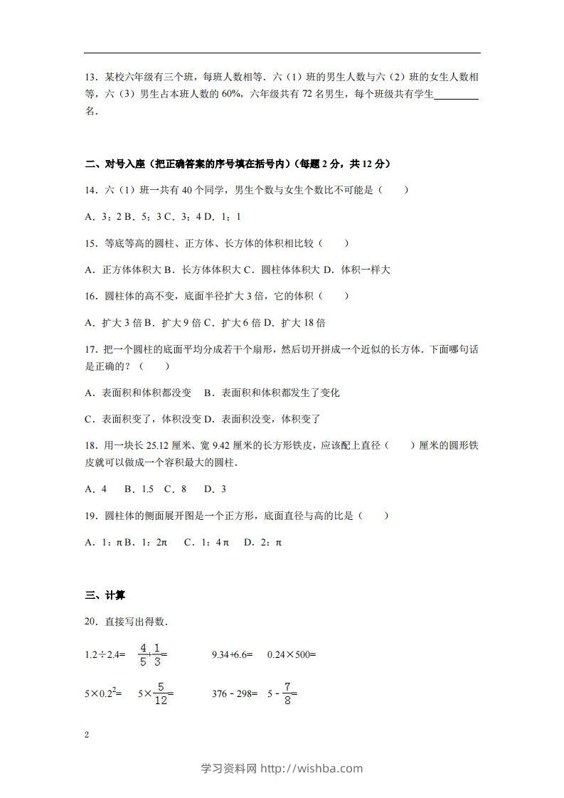 图片[2]-六下苏教版数学期中测试卷-3-学习资料站