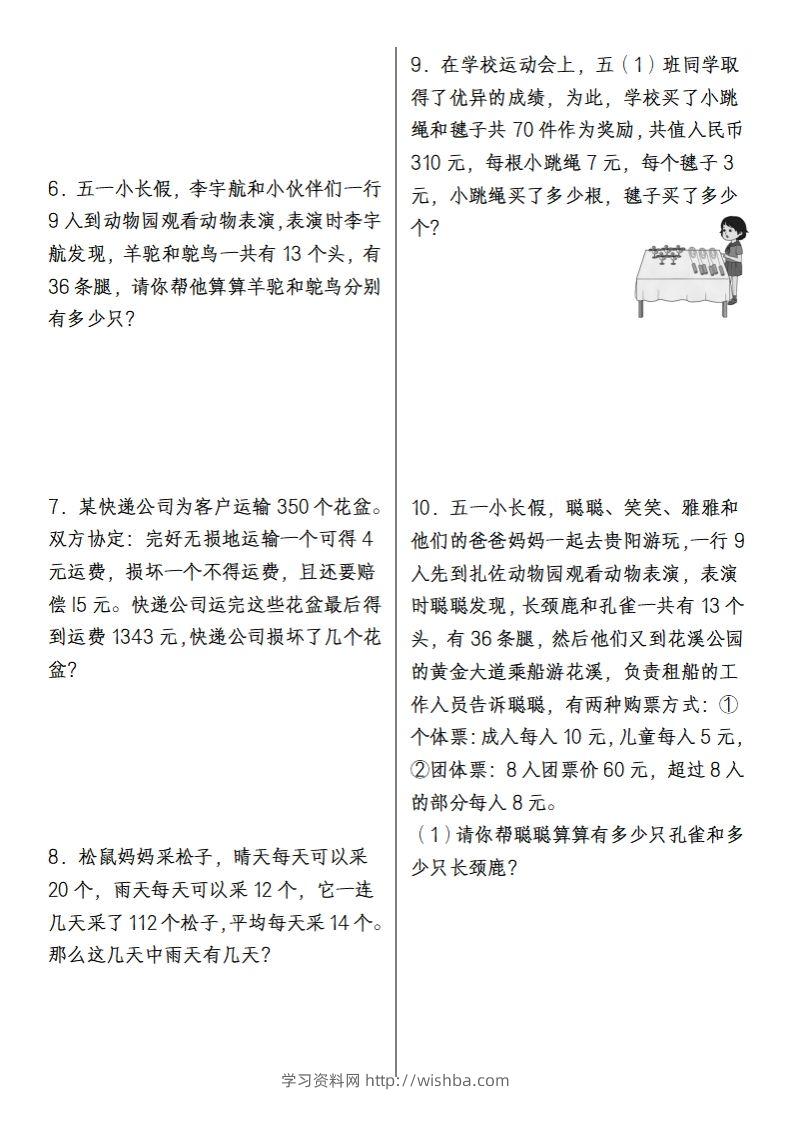 图片[2]-2025小升初专题训练之鸡兔同笼问题-学习资料站
