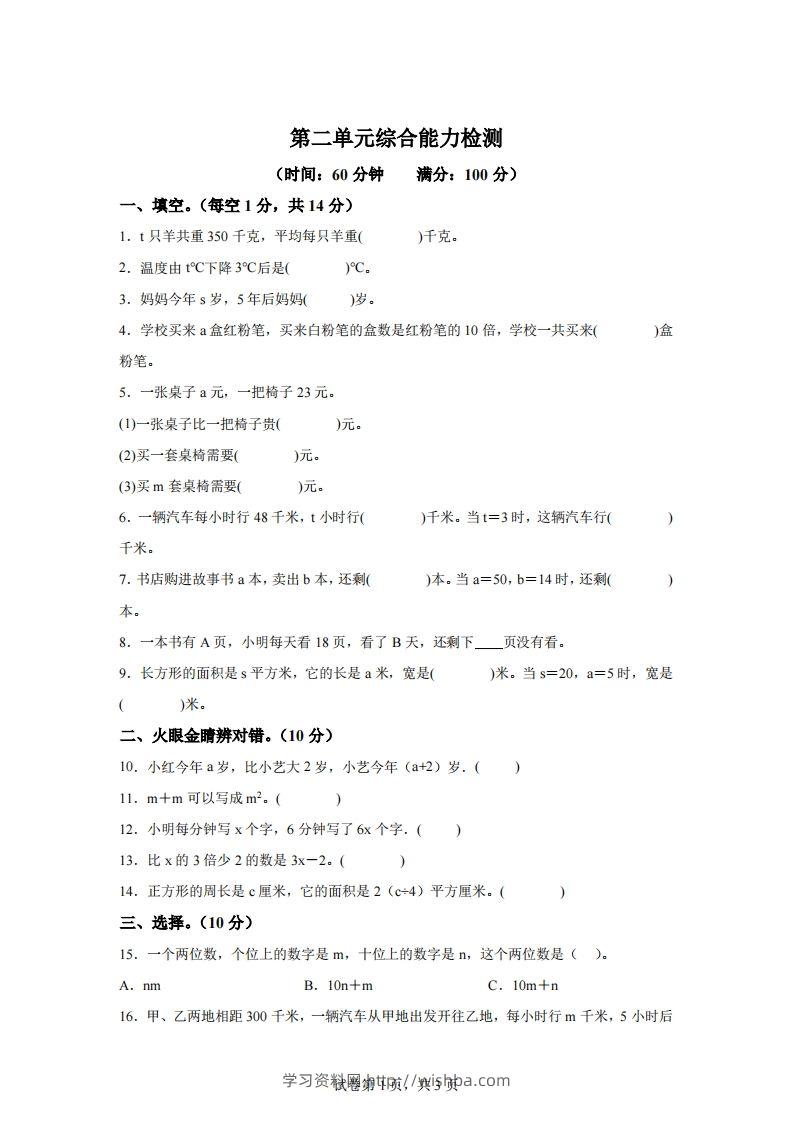 青岛版63数学四年级下册第二单元《用字母表示数》综合能力检测卷-学习资料站