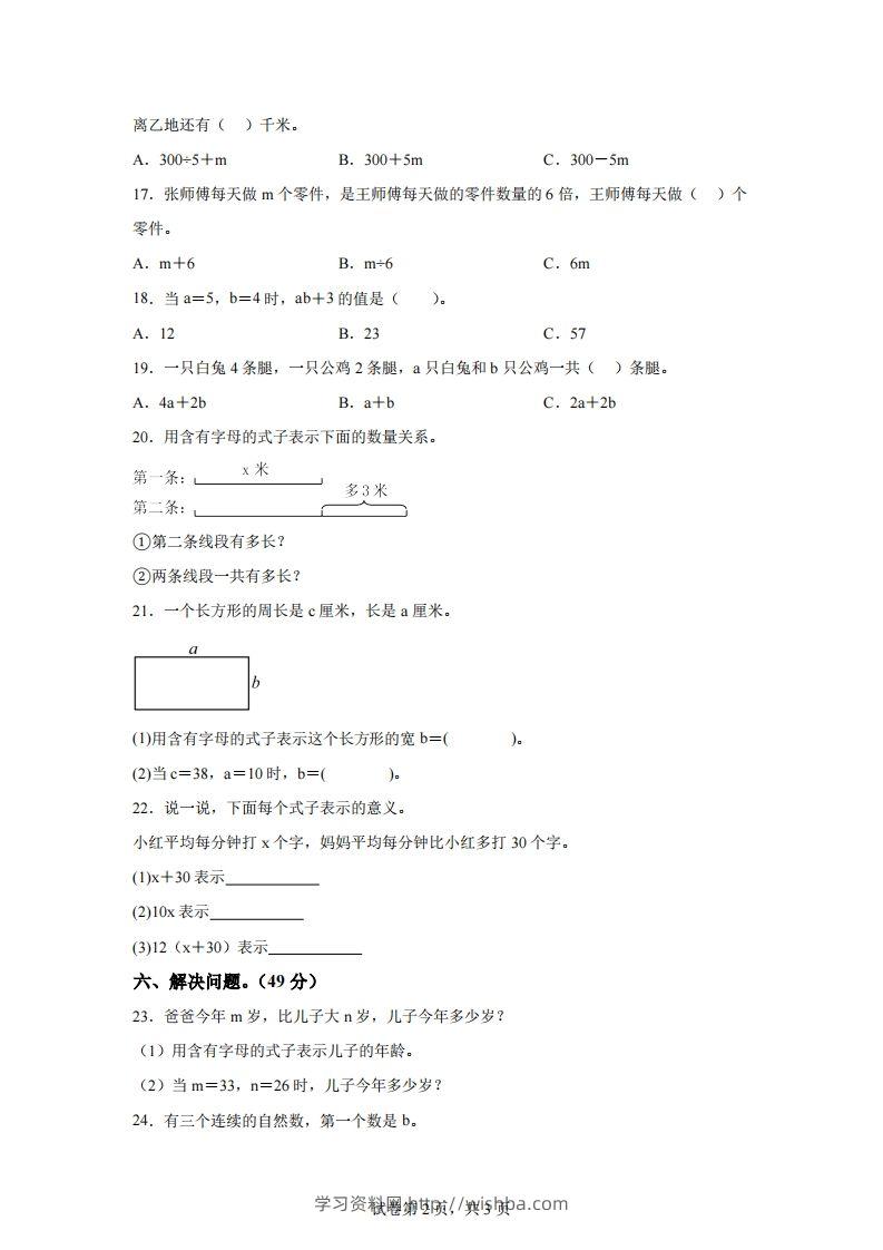 图片[2]-青岛版63数学四年级下册第二单元《用字母表示数》综合能力检测卷-学习资料站