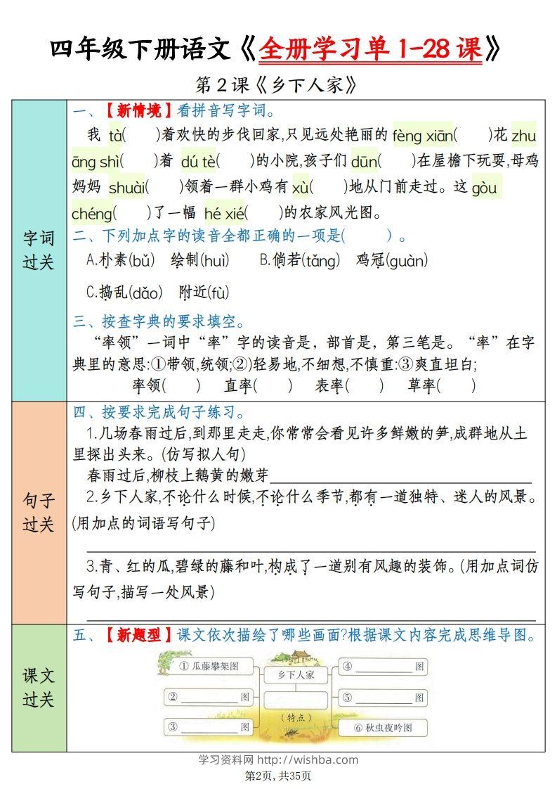 图片[2]-四下语文全册学习单1-28课（过关练35页）-学习资料站