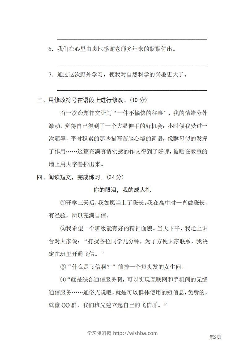 图片[2]-六下语文《修改病句》专项练习（含答案）-学习资料站