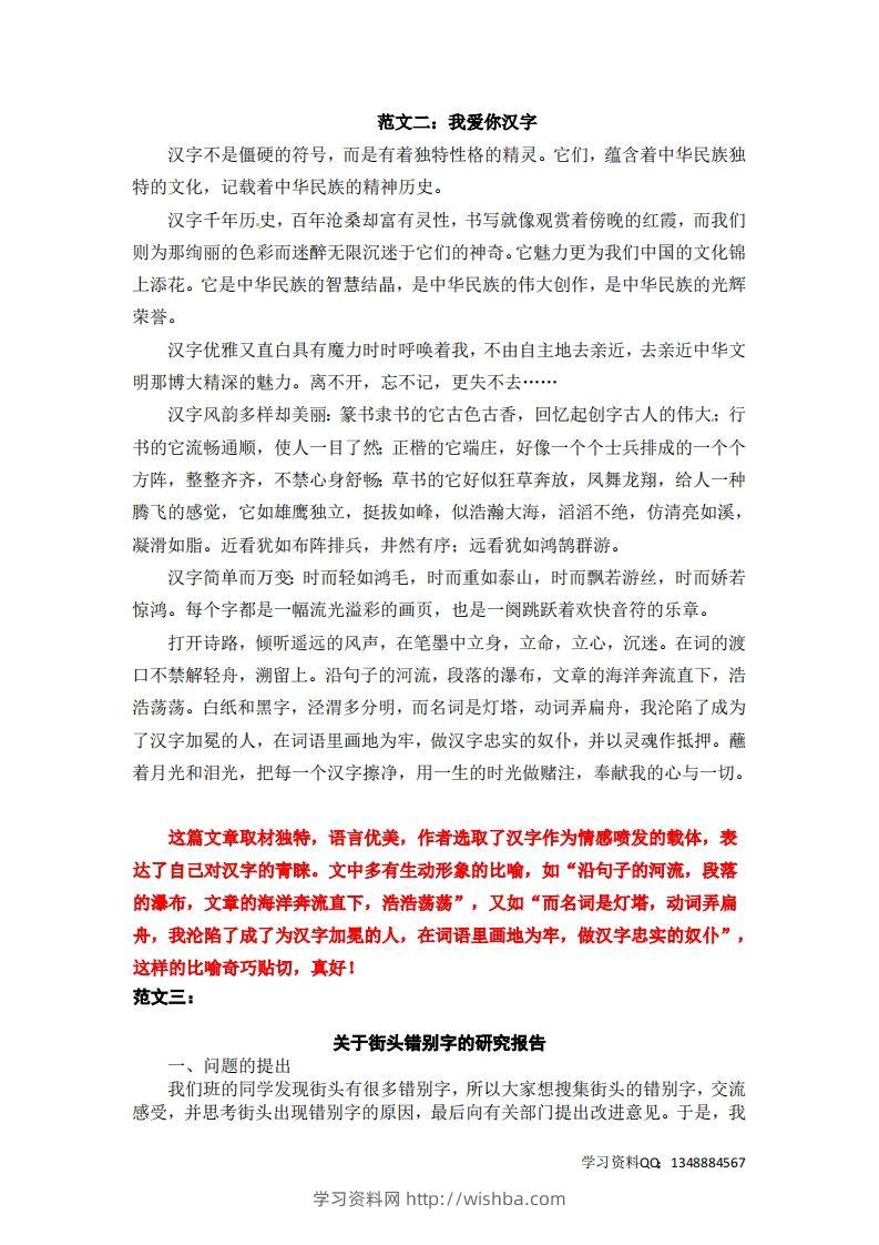 图片[2]-五下语文：第三单元习作《我爱你，汉字》习作范文名师点评14篇-学习资料站