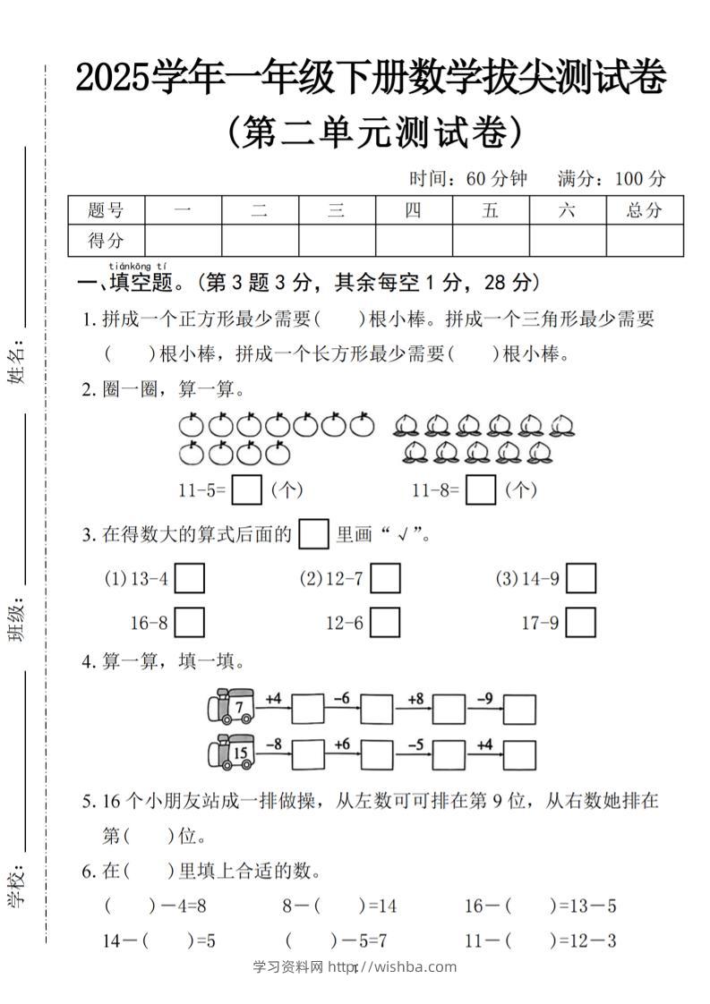 25一下数学第二单元拔尖测试卷-拼成一个正方形（含答案5页）-学习资料站