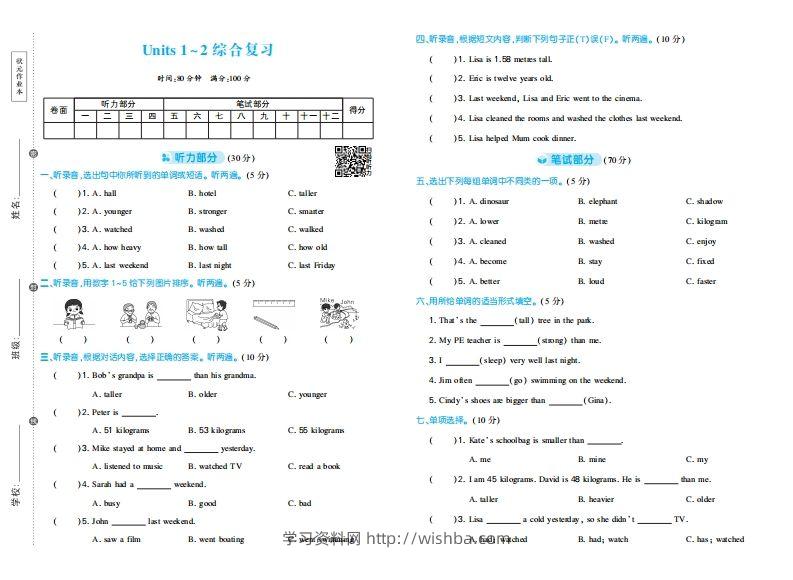 六下人教PEP英语期中试卷-学习资料站