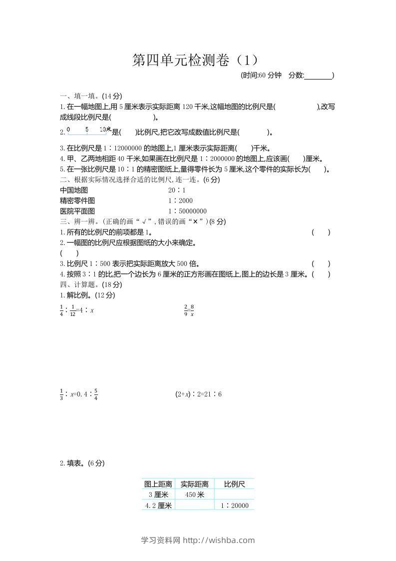 六下青岛63版数学第四单元检测卷-1-学习资料站
