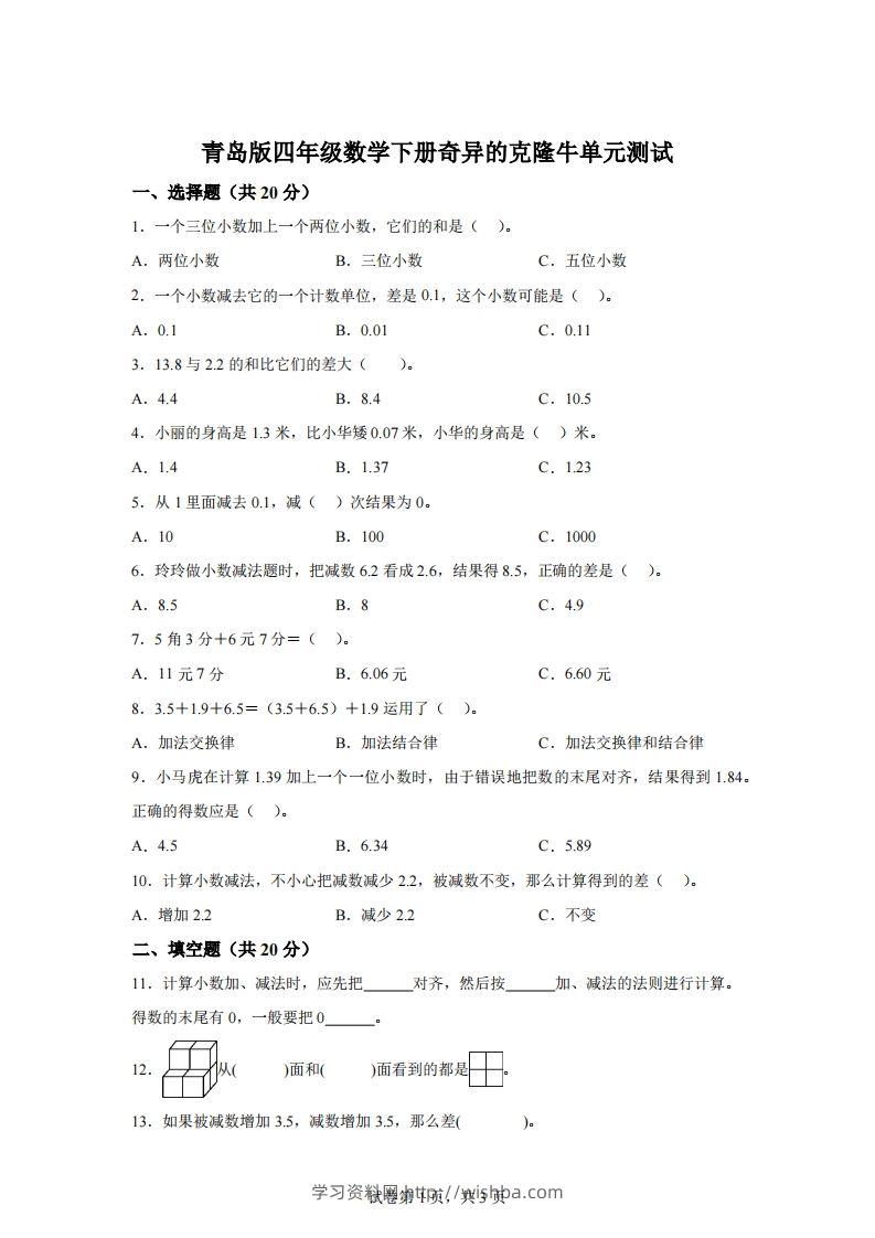 青岛版63数学四年级下册第七单元《奇异的克隆牛》单元测试卷-学习资料站