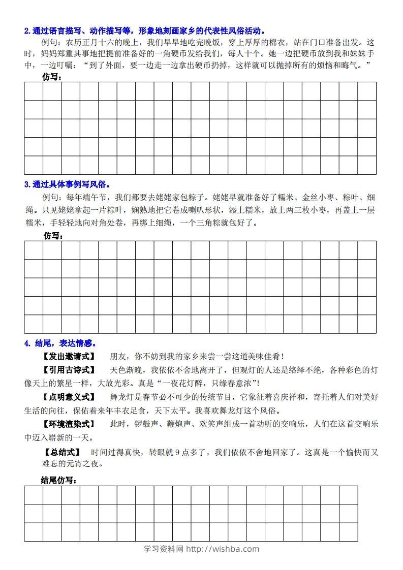 图片[2]-六下语文【单元习作小练笔】-学习资料站