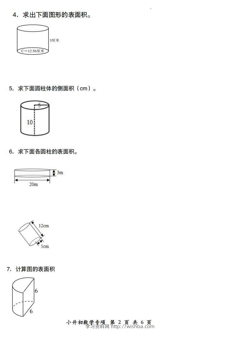 图片[2]-小升初数学【圆柱的表面积配套训练】-学习资料站