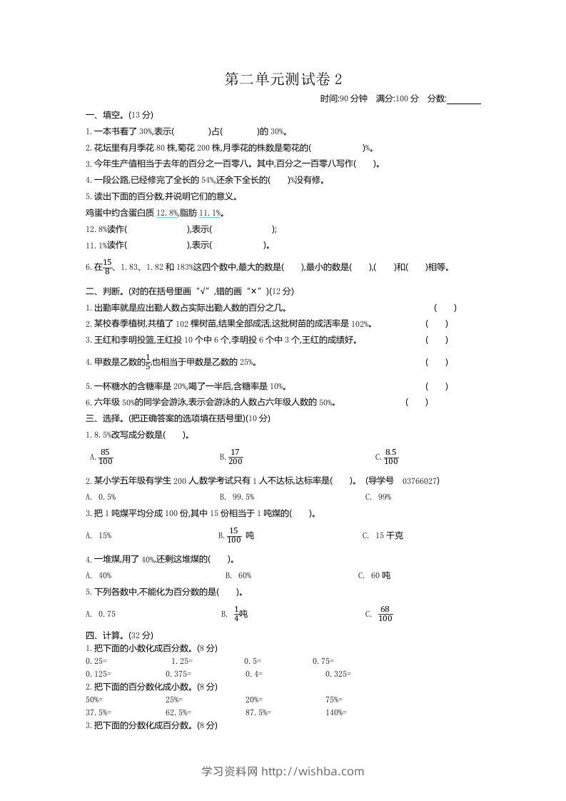 五下（54制）青岛版数学第二单元检测-2-学习资料站