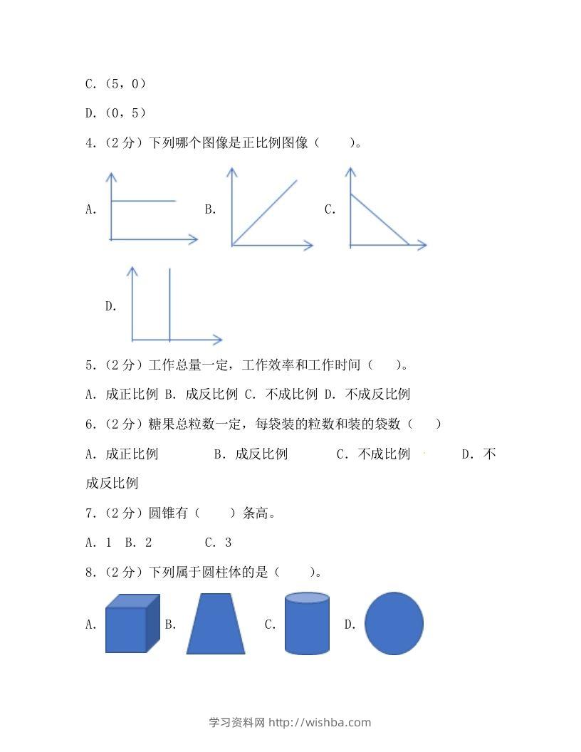 图片[2]-冀教版六年级下册数学期中质量检测试卷（4）（含答案）-学习资料站
