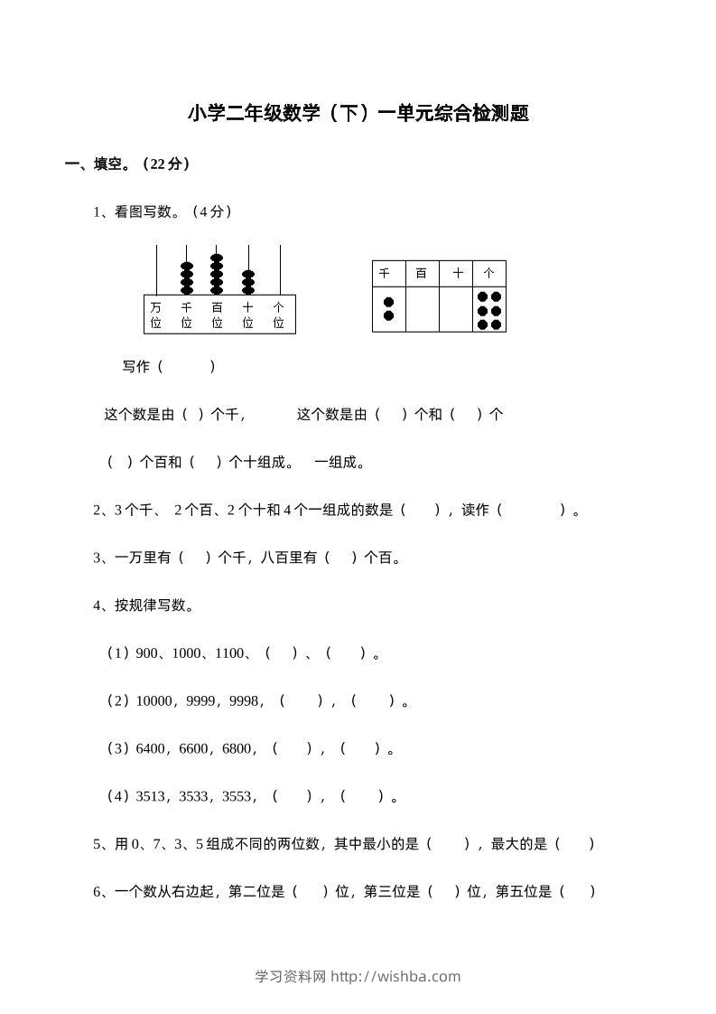 二下西师版数学第一单元检测卷-1-学习资料站