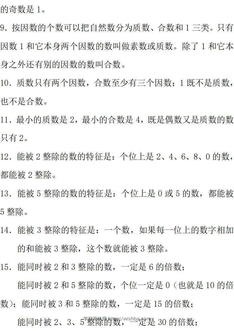 图片[2]-【总复习知识汇总】六下数学西师版-学习资料站