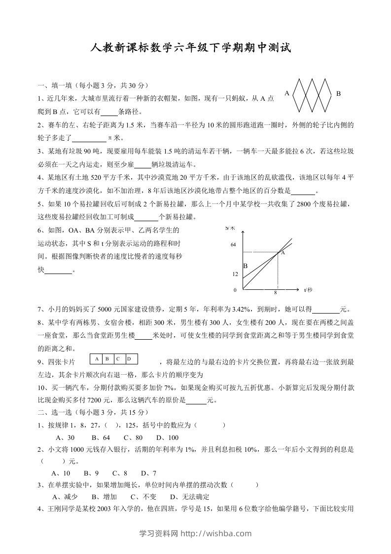 六下数学名校期末测试卷（03）含答案人教版-学习资料站