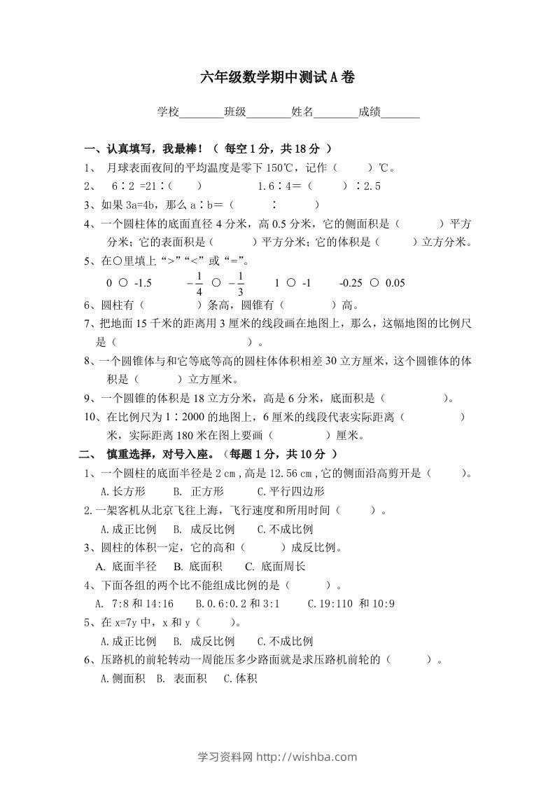 冀教版六年级下册数学期中测试卷A卷（含答案）-学习资料站