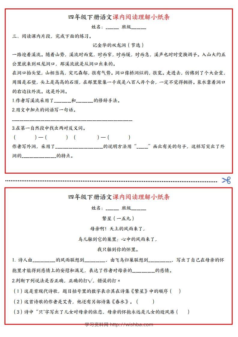 图片[2]-四年级下册语文课内阅读理解小纸条-学习资料站