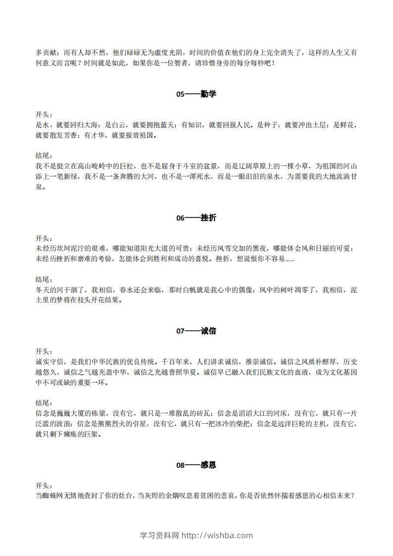 图片[2]-六下语文【作文素材】20类作文开头+结尾的优美段落-学习资料站