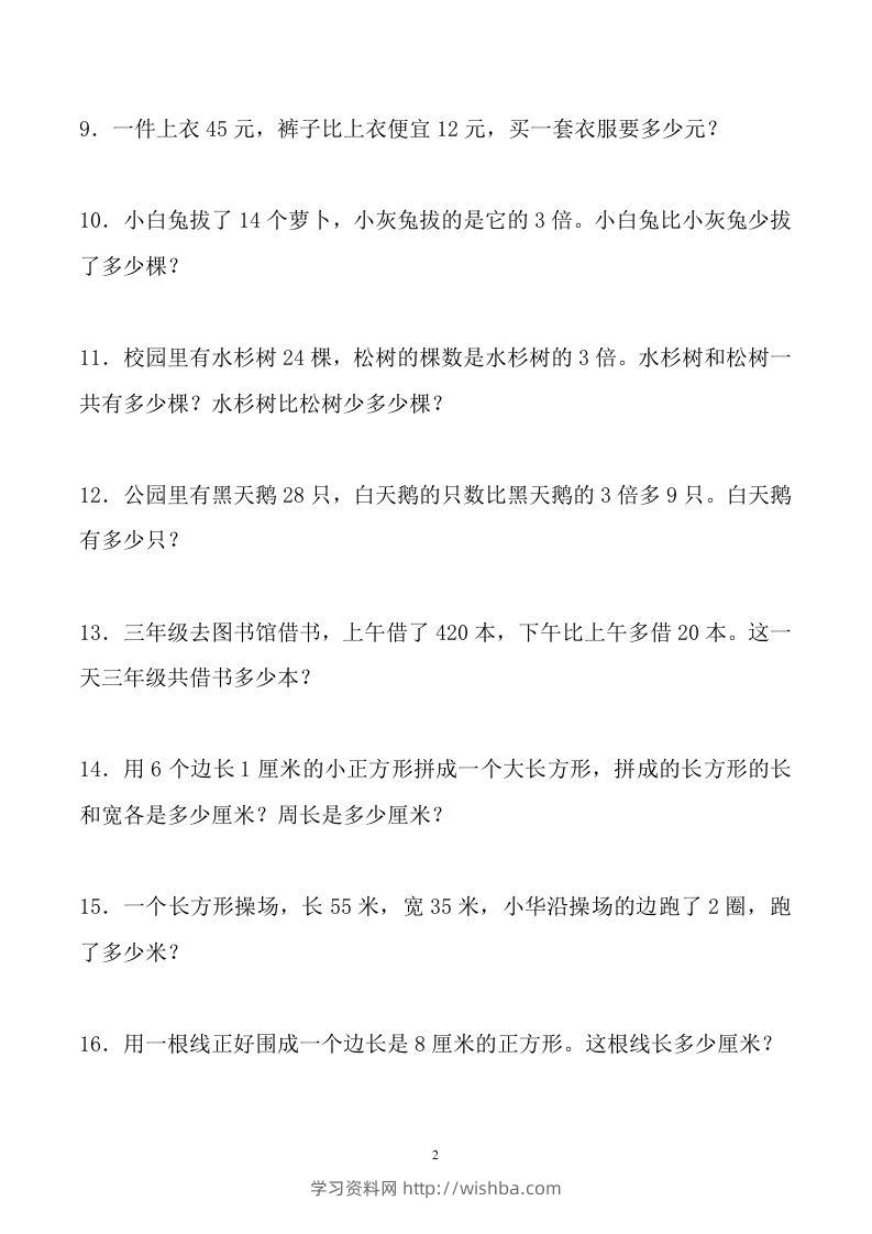 图片[2]-三下数学应用题大全(500题最全)-学习资料站