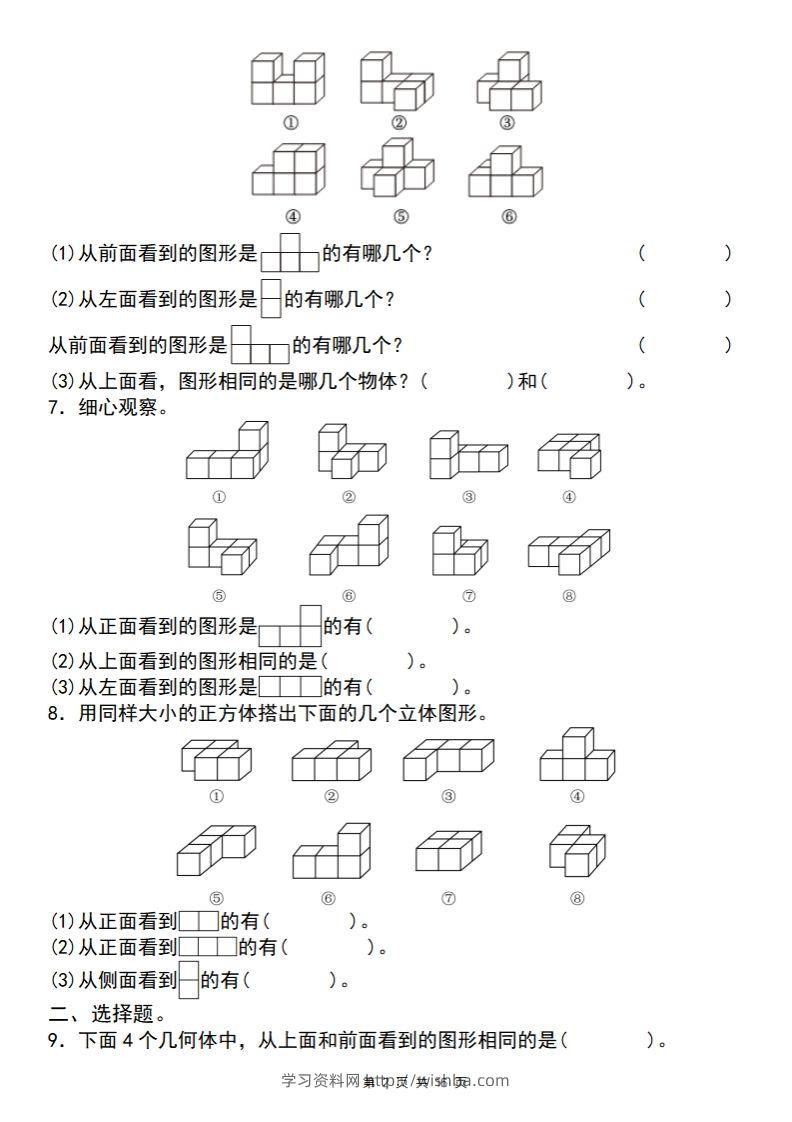 图片[2]-【人教版】五年级下册数学典型例题与相关拓展（1-1）-学习资料站