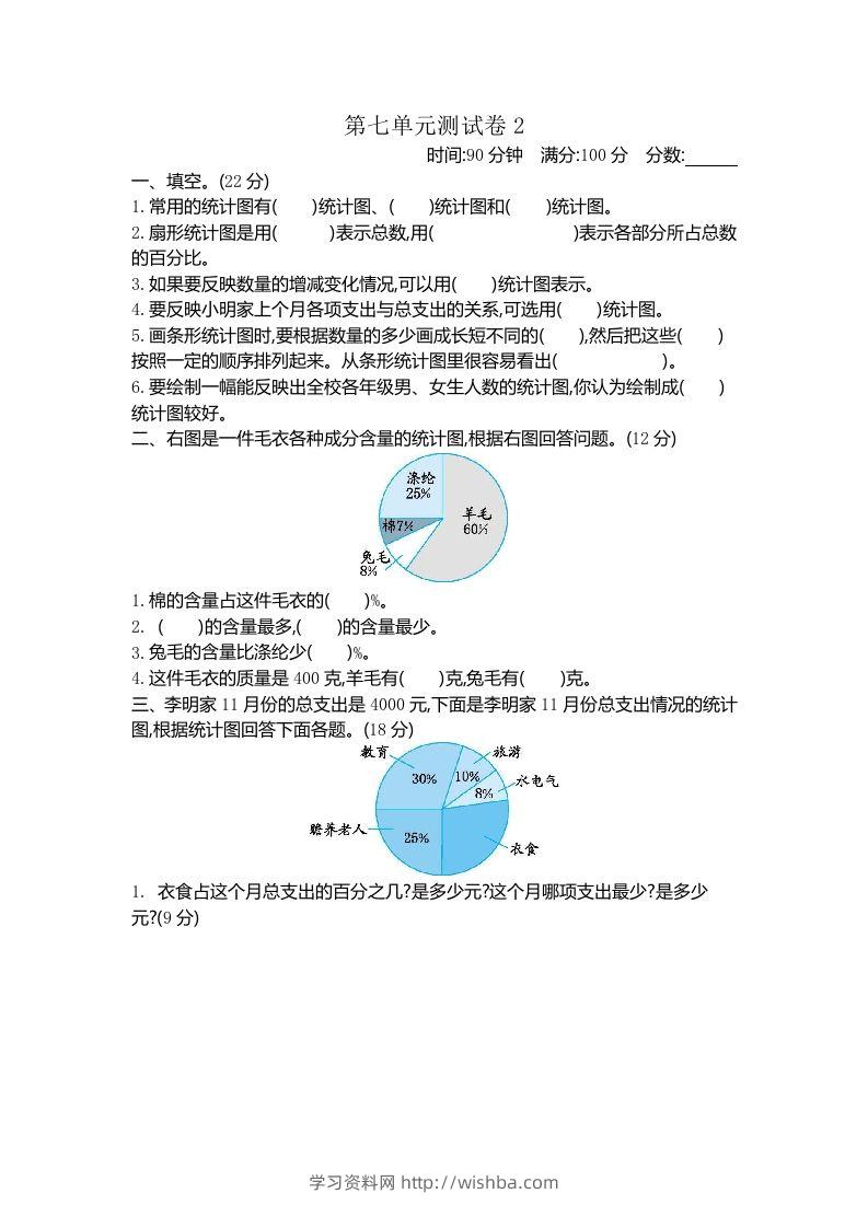 五下（54制）青岛版数学第七单元检测-2-学习资料站