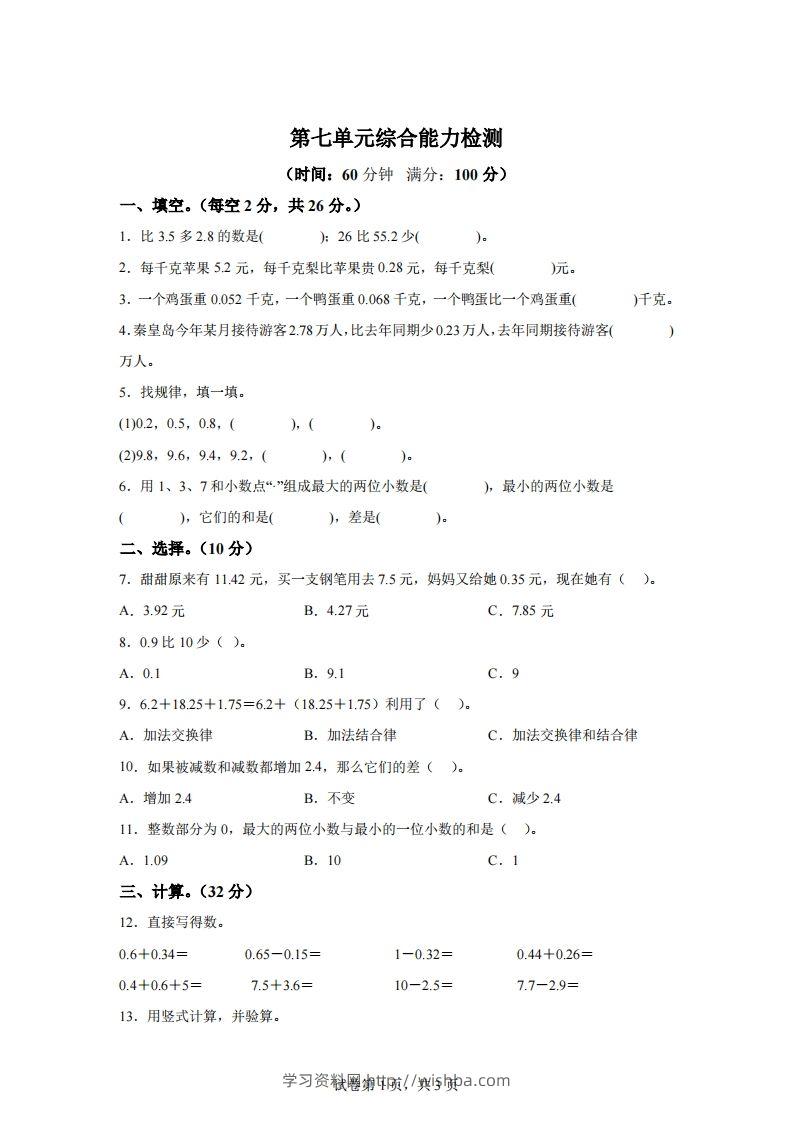 青岛版63数学四年级下册第七单元《小数加减法》综合能力检测卷-学习资料站
