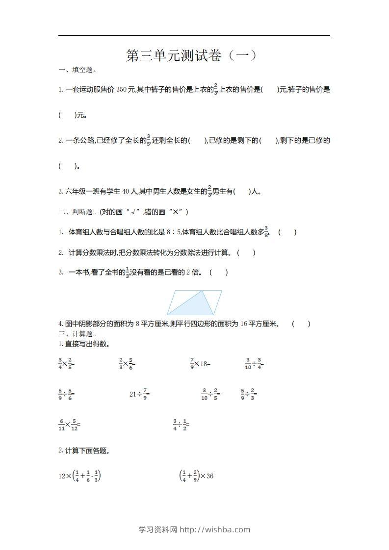 六下苏教版数学第三单元测试卷-1-学习资料站